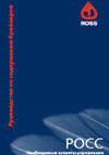 РОСС